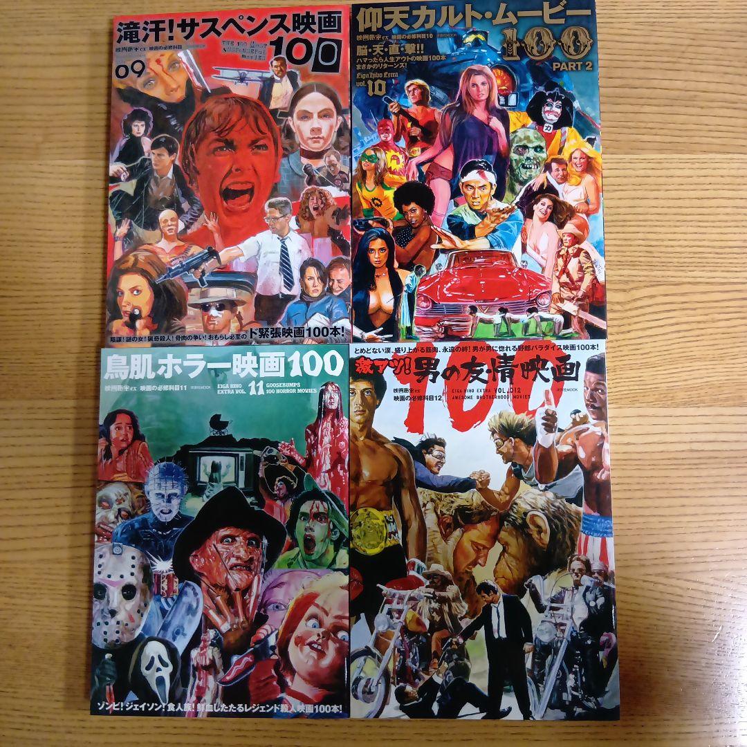 映画秘宝EX「映画の必修科目」全16冊セット