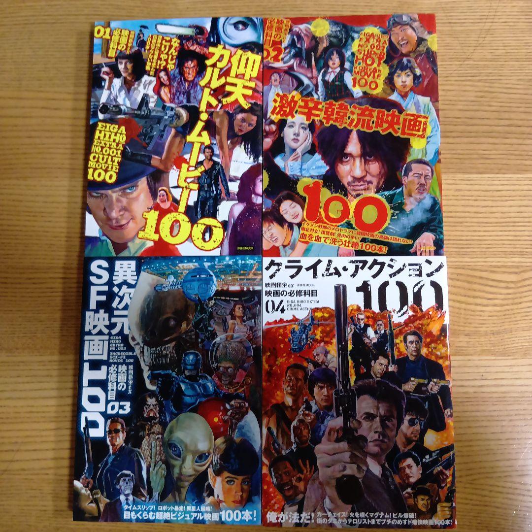 映画秘宝EX「映画の必修科目」全16冊セット