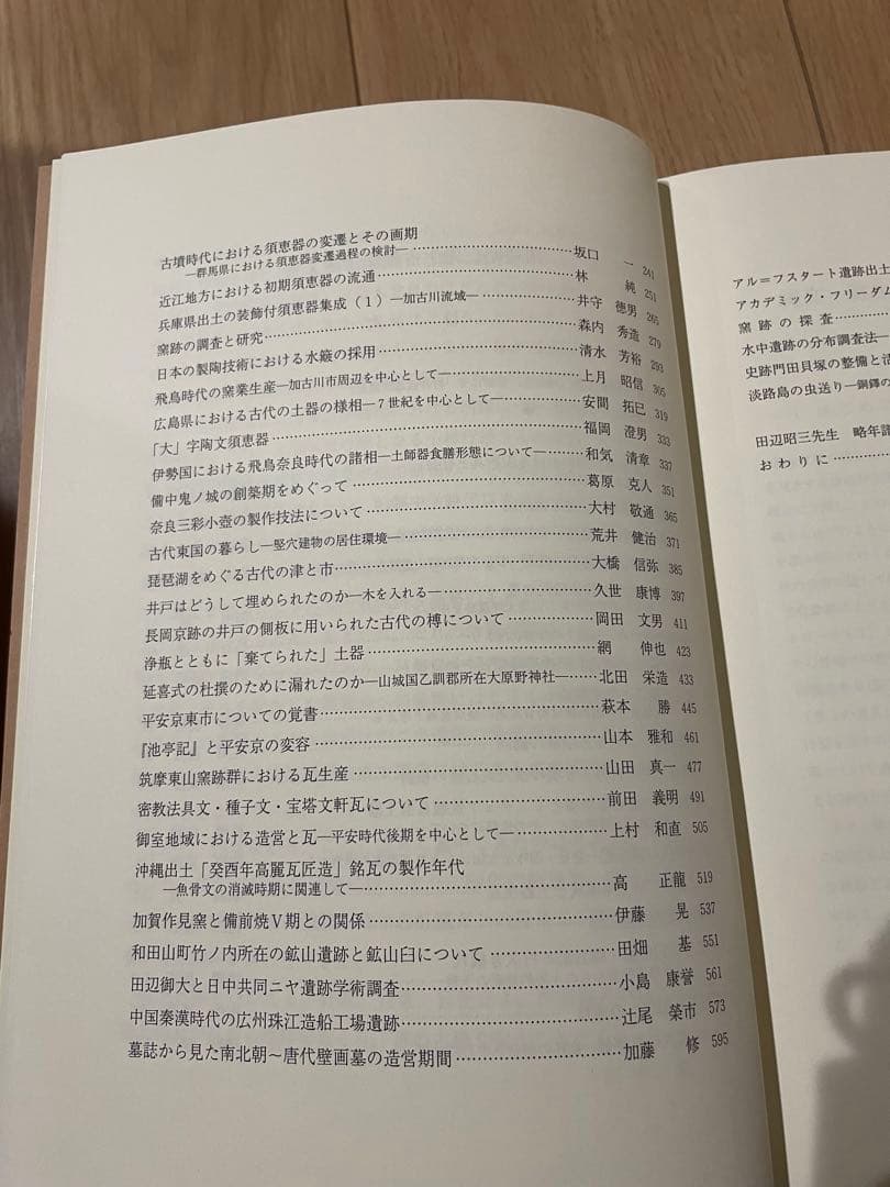 田辺昭三先生 古稀記念論文集