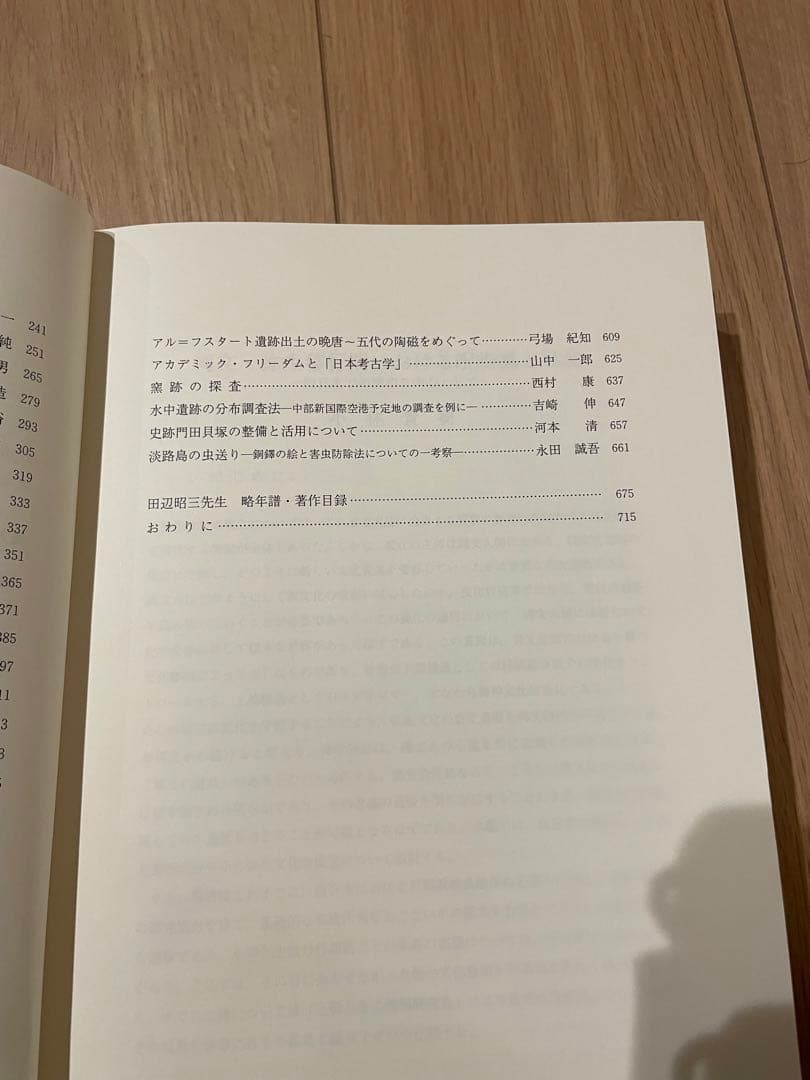 田辺昭三先生 古稀記念論文集