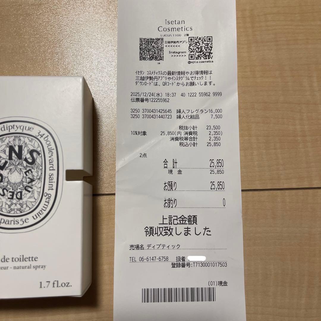 diptyque EAU DES SENS オーデサンス　50ml 香水