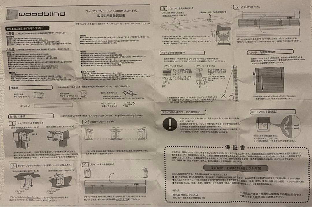 ウッドブラインド　90cm×200cm　3点