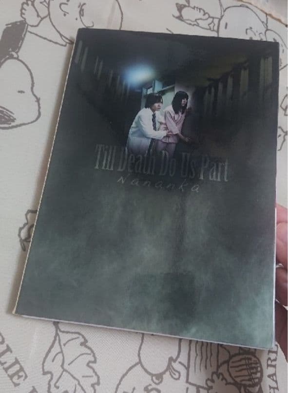 松村清秀 監督作品「死ガ二人ヲワカツマデ···」第二章