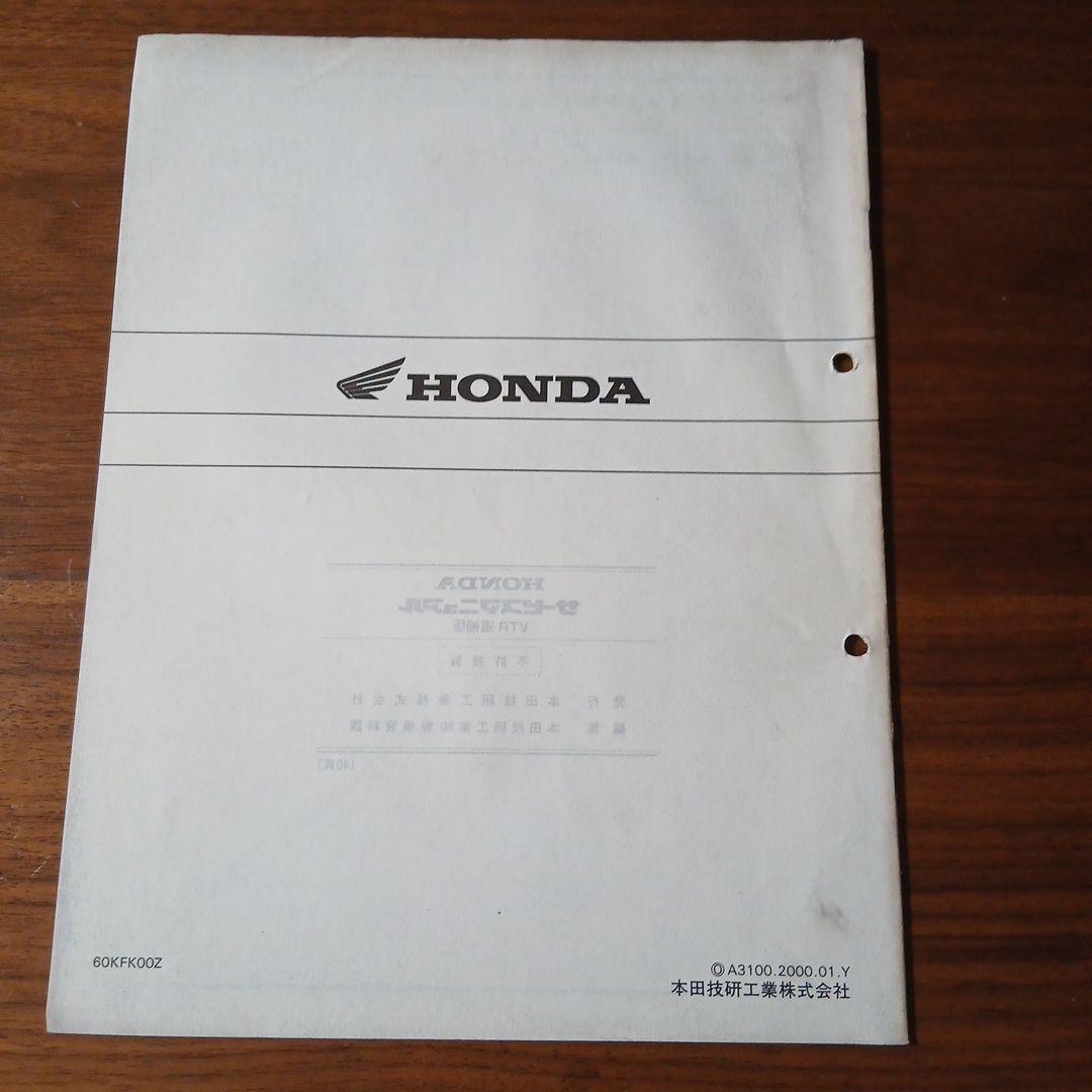 HONDA VTR サービスマニュアル【MC33】追補版付