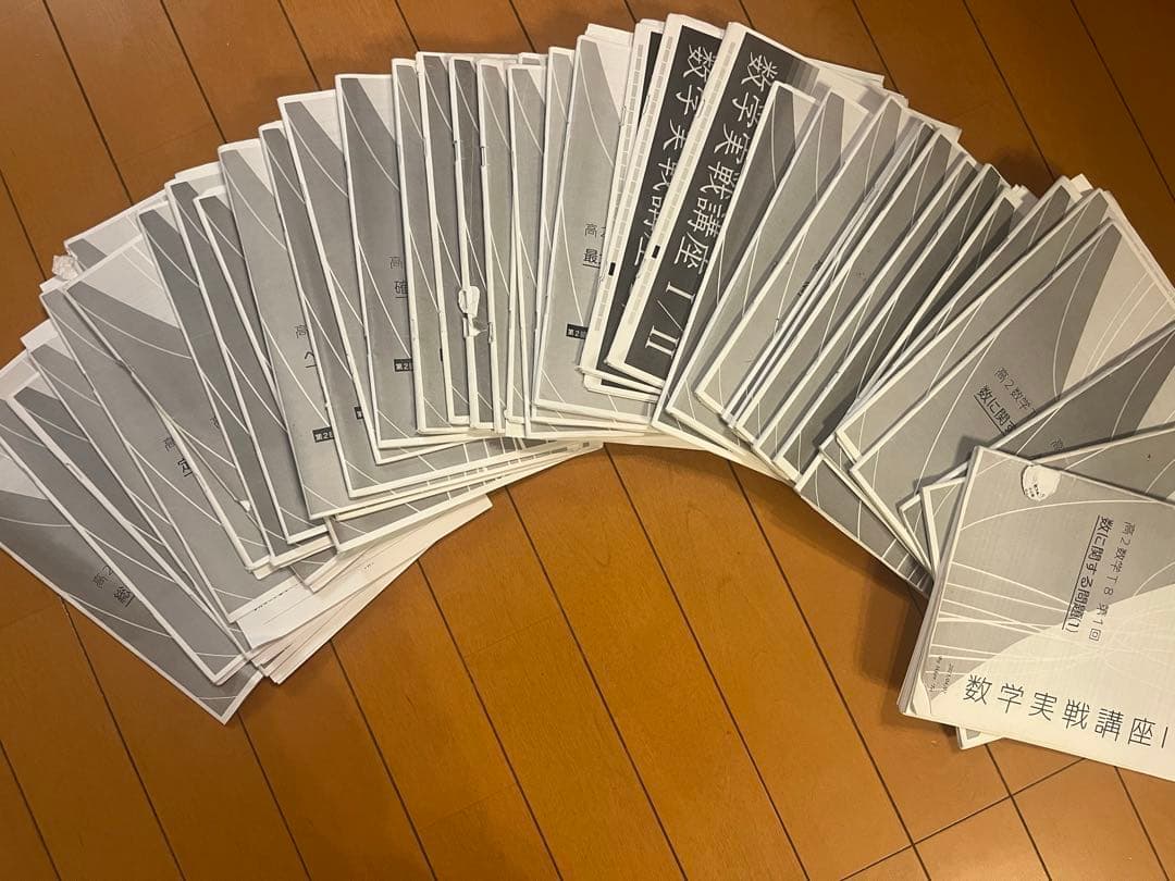 鉄緑会高二数学実戦講座 I/II 冊子、演習問題解答、数学確認シリーズ、問題集