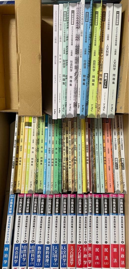 公務員講座　TAC 地方上級・国家一般職コース　テキスト問題集