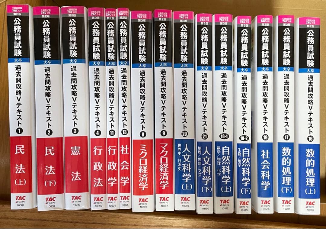 公務員講座　TAC 地方上級・国家一般職コース　テキスト問題集