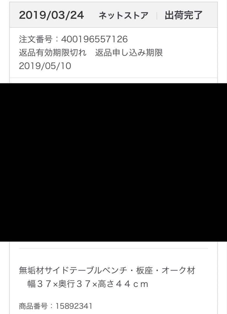 無印良品 無垢材サイドテーブルベンチ【廃盤品】