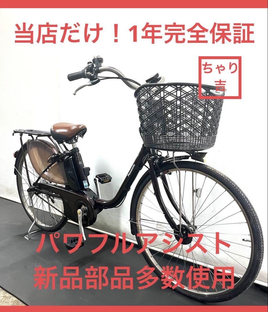 1年保証 送料無料　パナソニック　ビビスタイル　26インチ　電動アシスト自転車