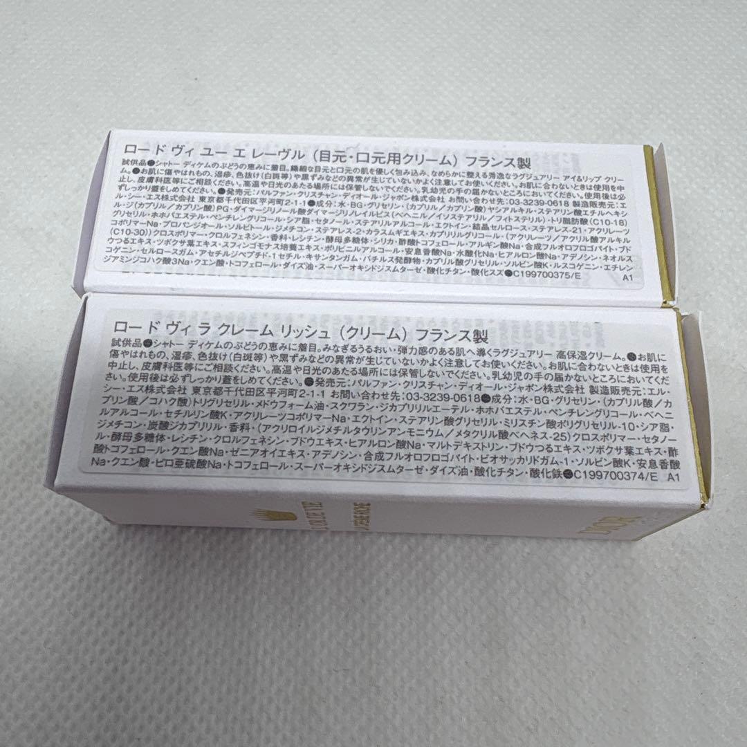 ディオールロードヴィサンプルセット