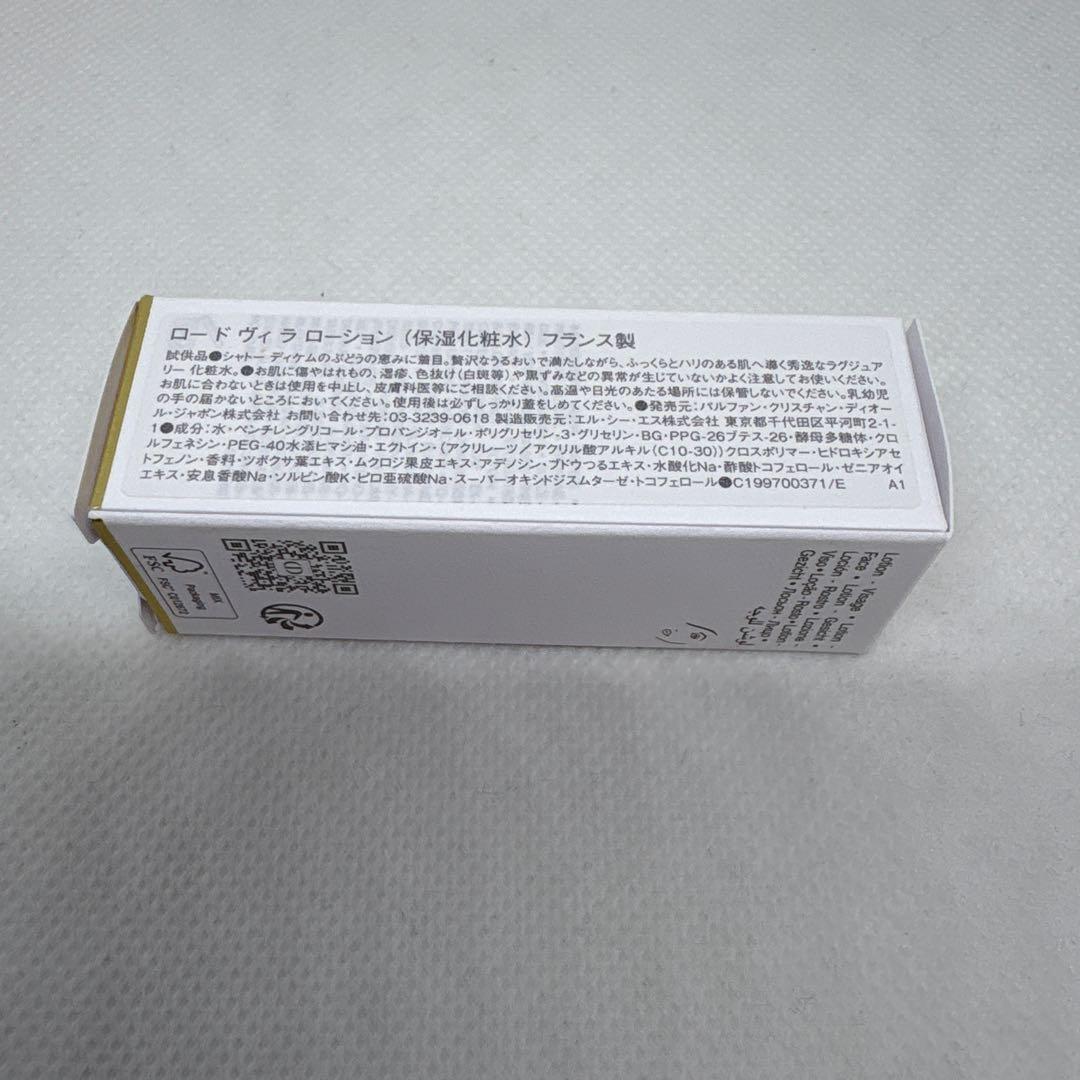 ディオールロードヴィサンプルセット