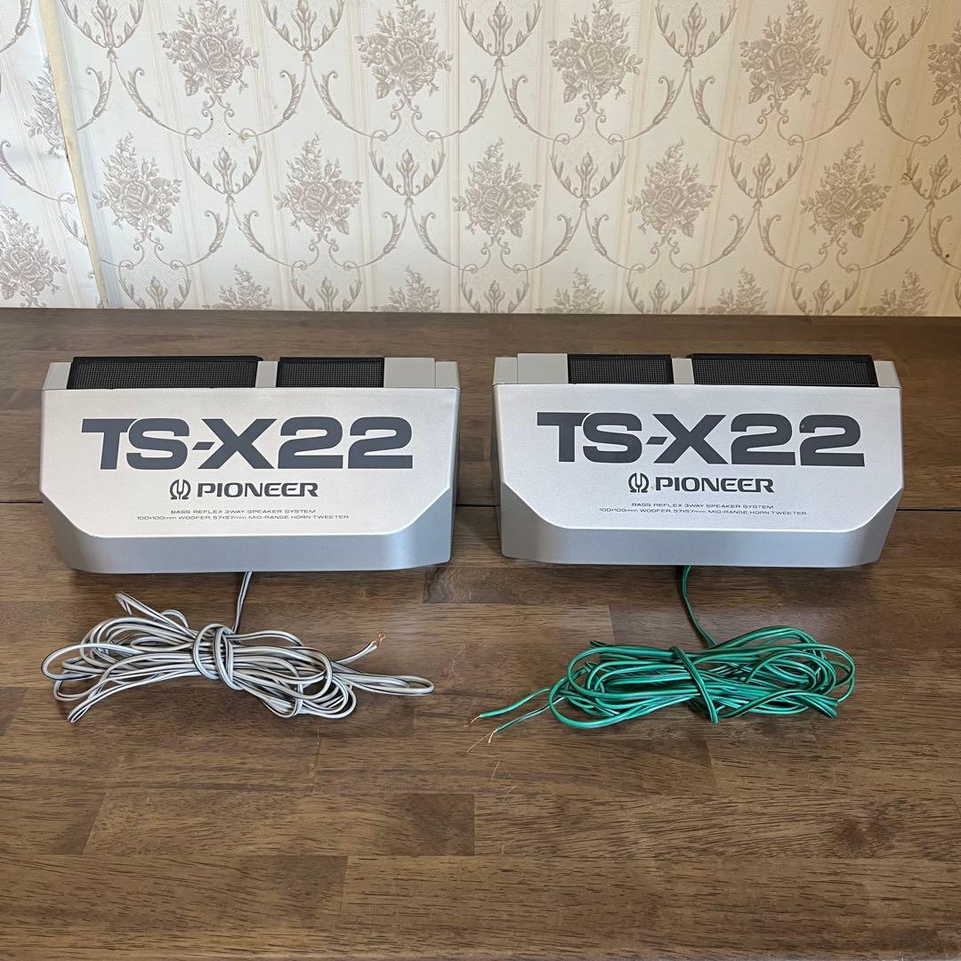【昭和レトロ】PIONEER カロッツェリア TS-X22 スピーカー当時物