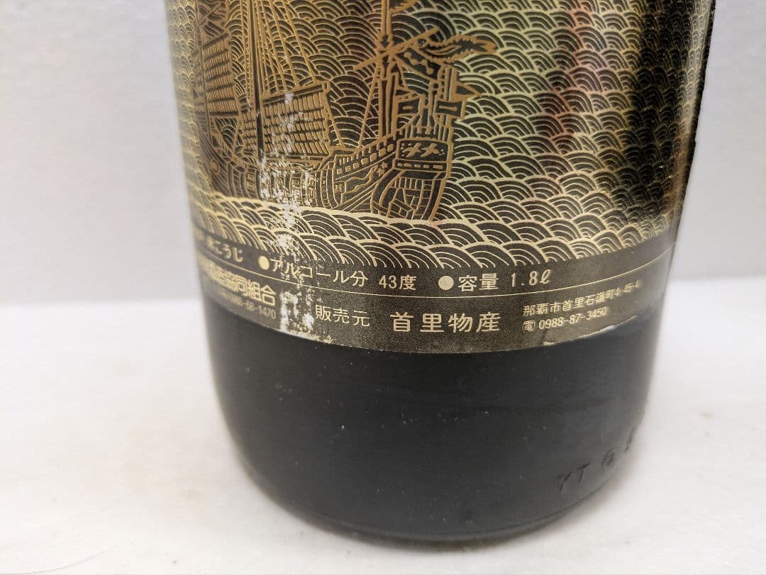 本場泡盛 龍泉 海乃邦1978 2本セット