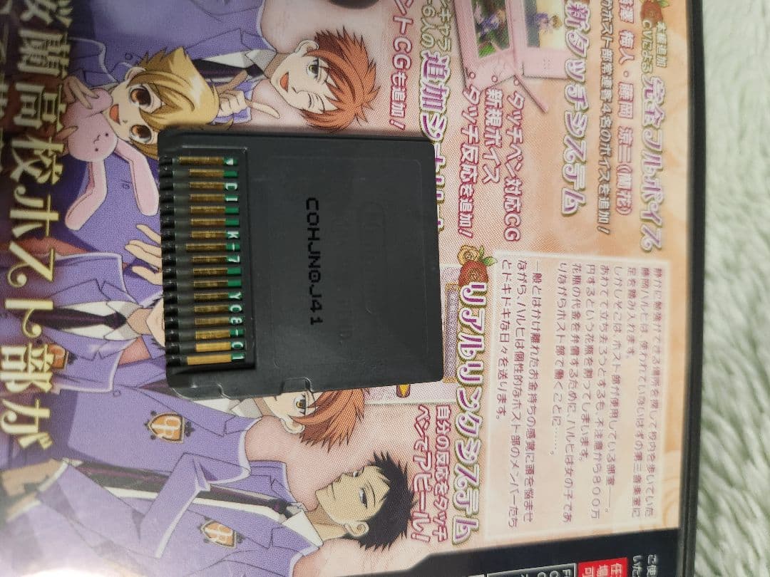 桜蘭高校ホスト部DS