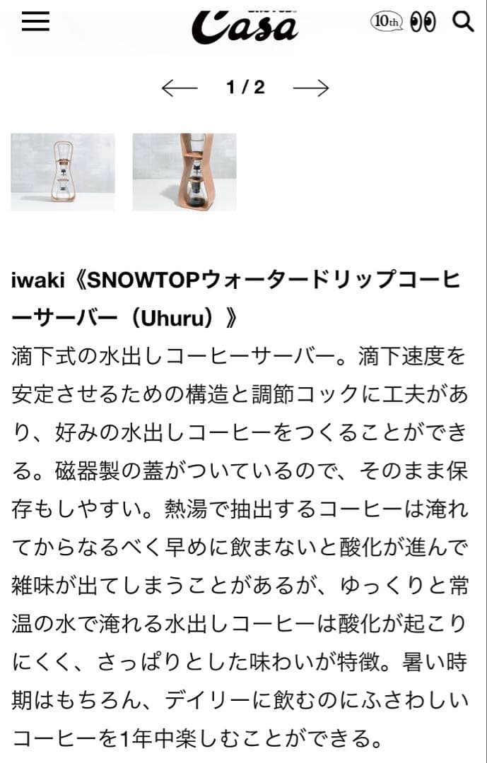 IWAKI 耐熱ガラスコーヒーサーバーTOPウォータードリップ440ml