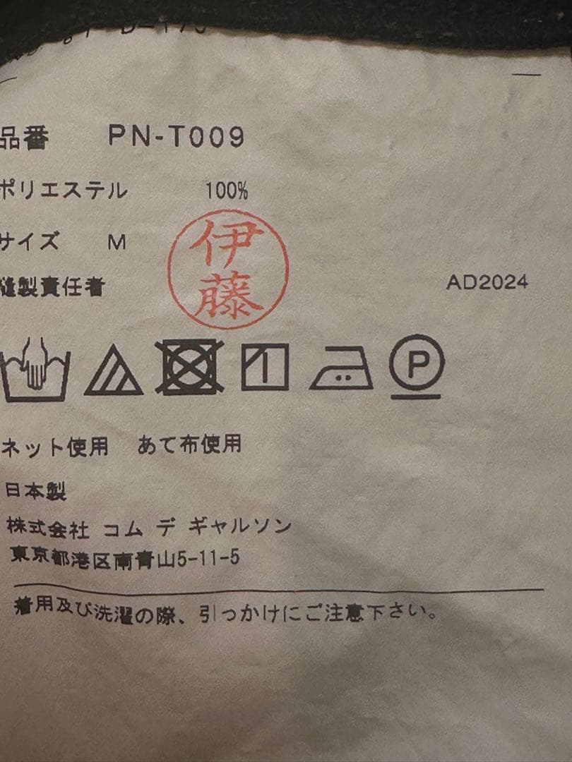 COMME des GARÇONS HOMME PLUS メッシュレイヤードT