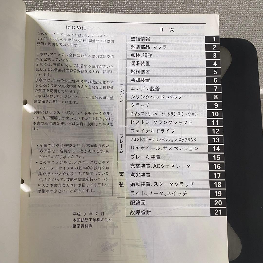 ホンダ　ワルキューレ SC34 サービスマニュアルパーツリスト　追補付