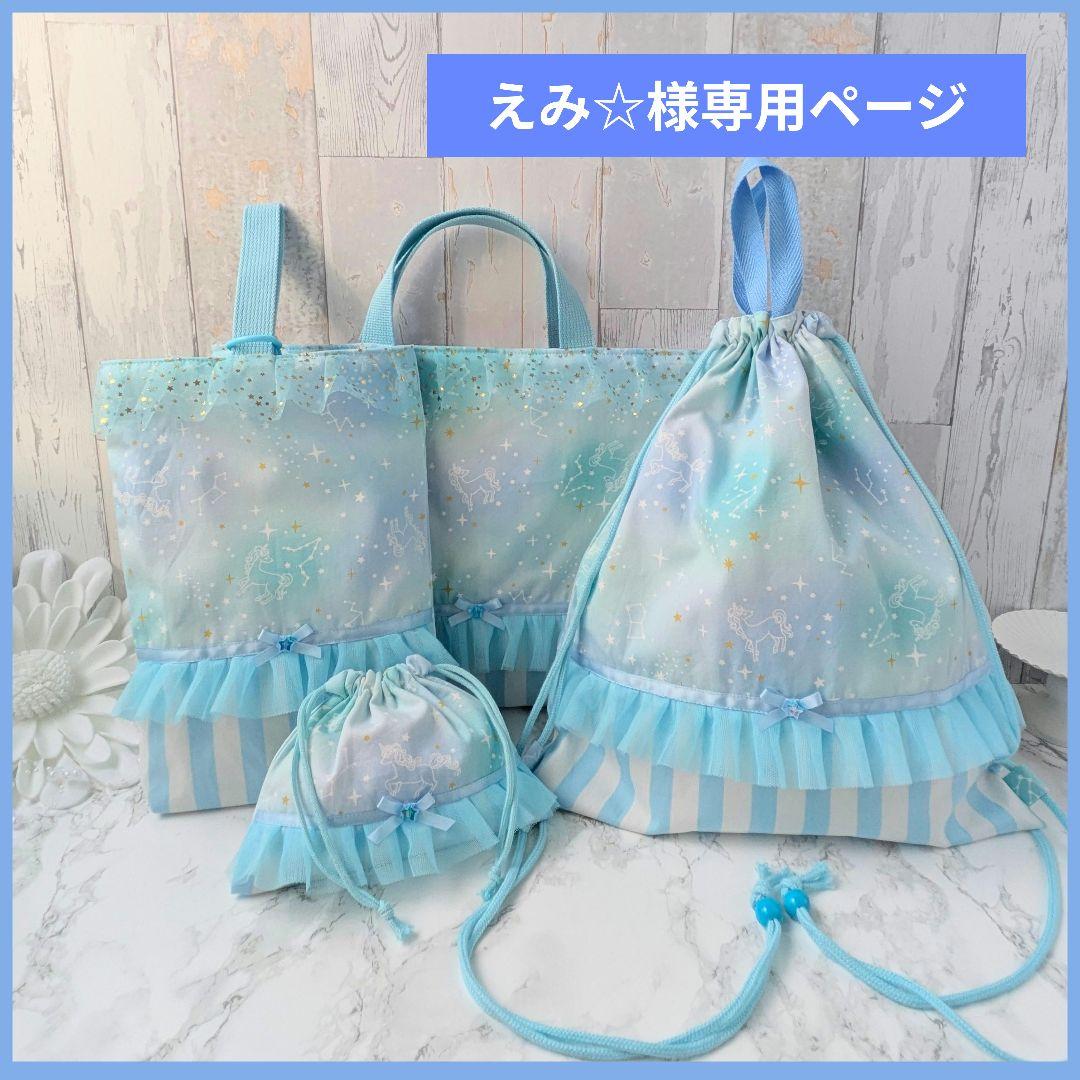 えみ☆ページ　星座とユニコーン　ブルー