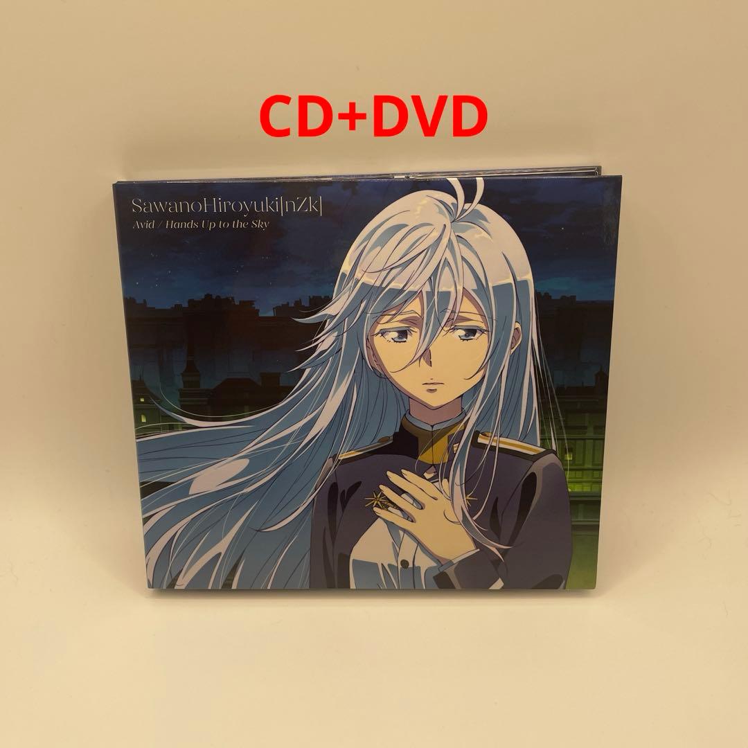 Avid/Hands Up to the Sky　期間生産限定盤