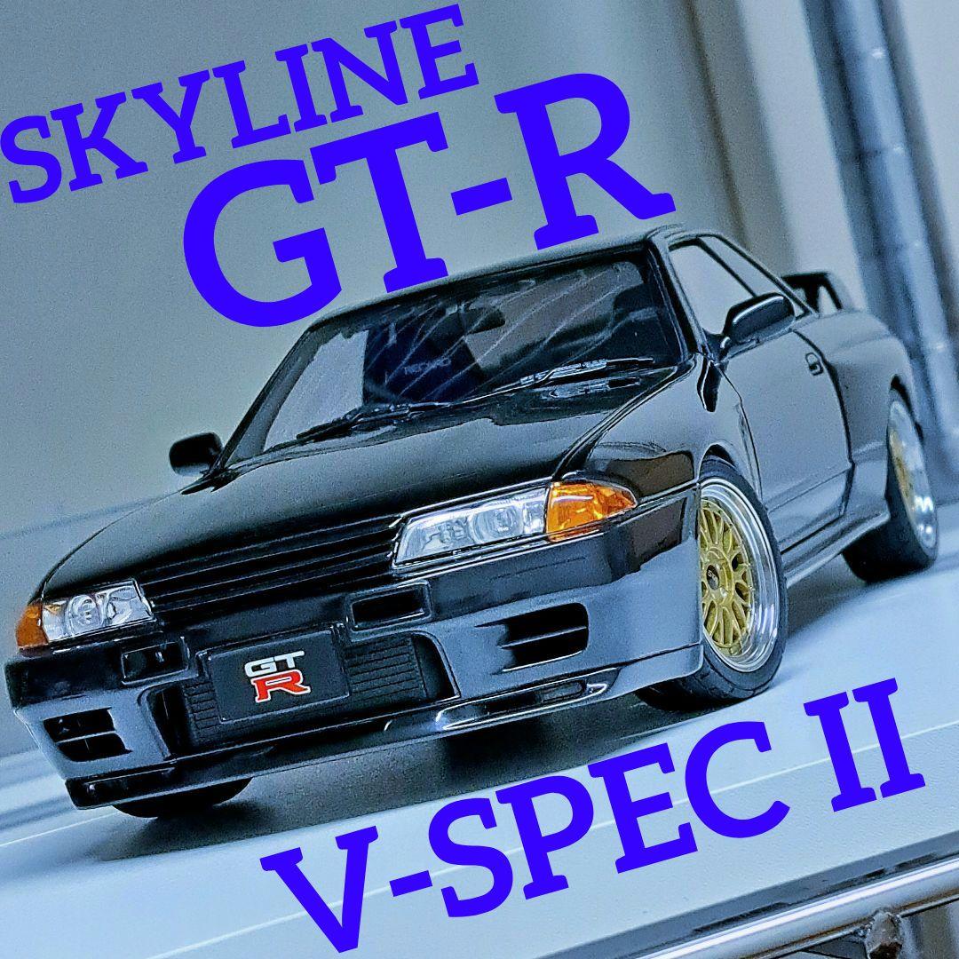【中古カスタム】 オートアート 1/18 GT-R R32 V-SPEC II