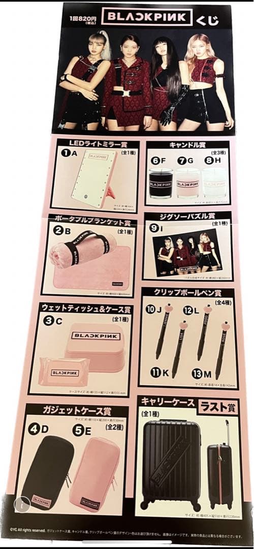 BLACKPINK キャリーケース　一番くじセット　ラストワン賞