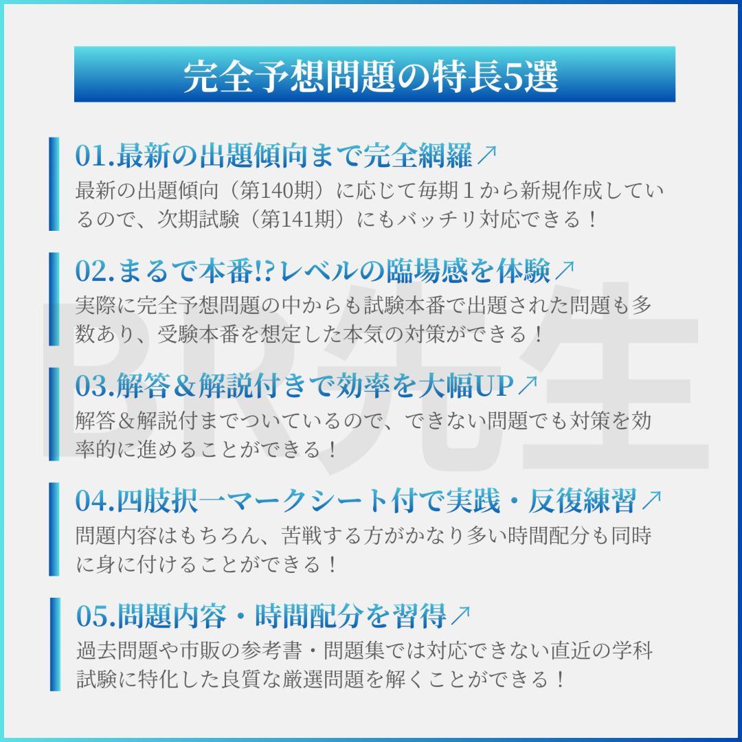 141期ボートレーサー試験完全予想問題第1-5弾［解答・解説付］