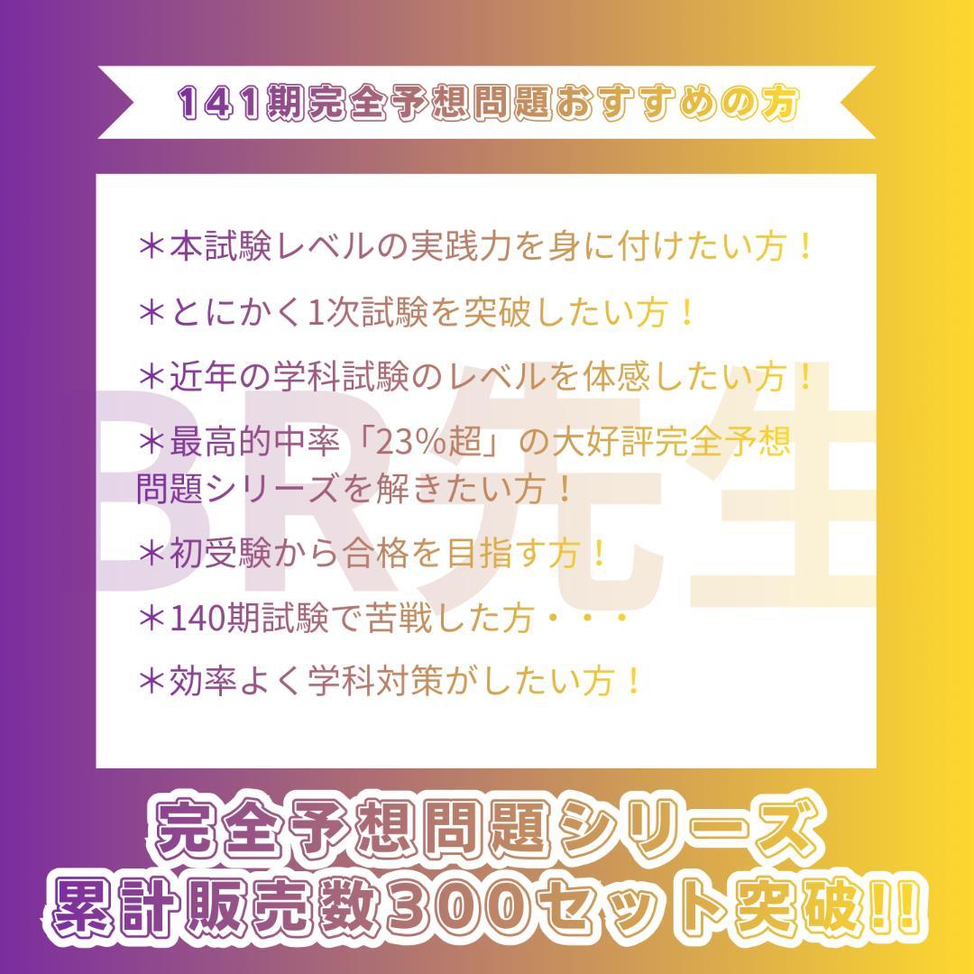 141期ボートレーサー試験完全予想問題第1-5弾［解答・解説付］