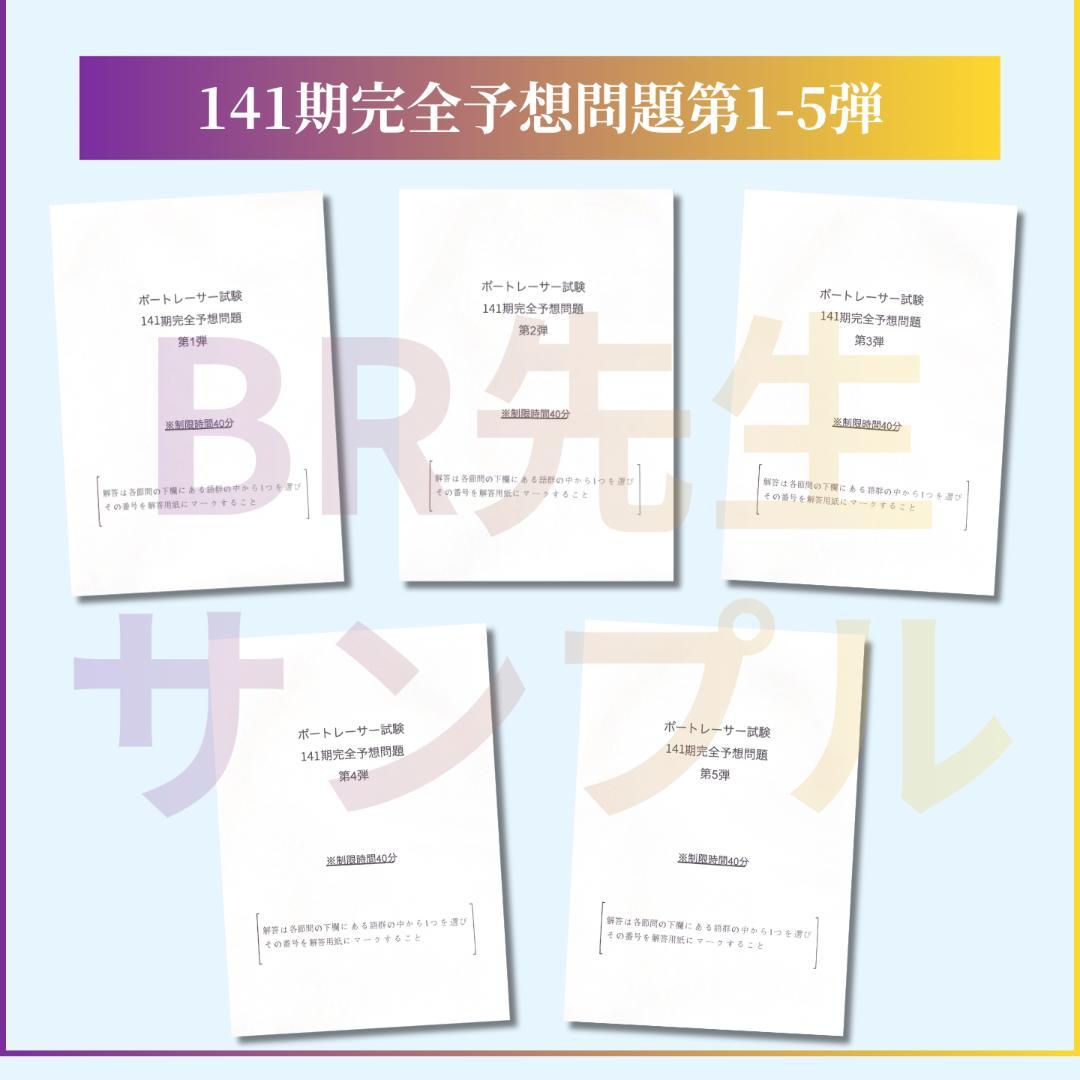 141期ボートレーサー試験完全予想問題第1-5弾［解答・解説付］
