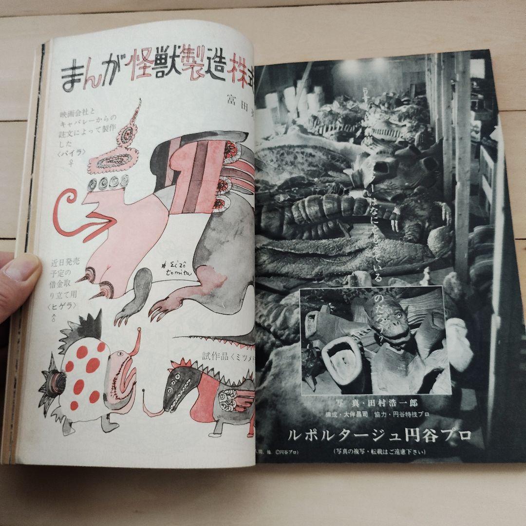 世界怪物怪獣大全集　キネマ旬報社