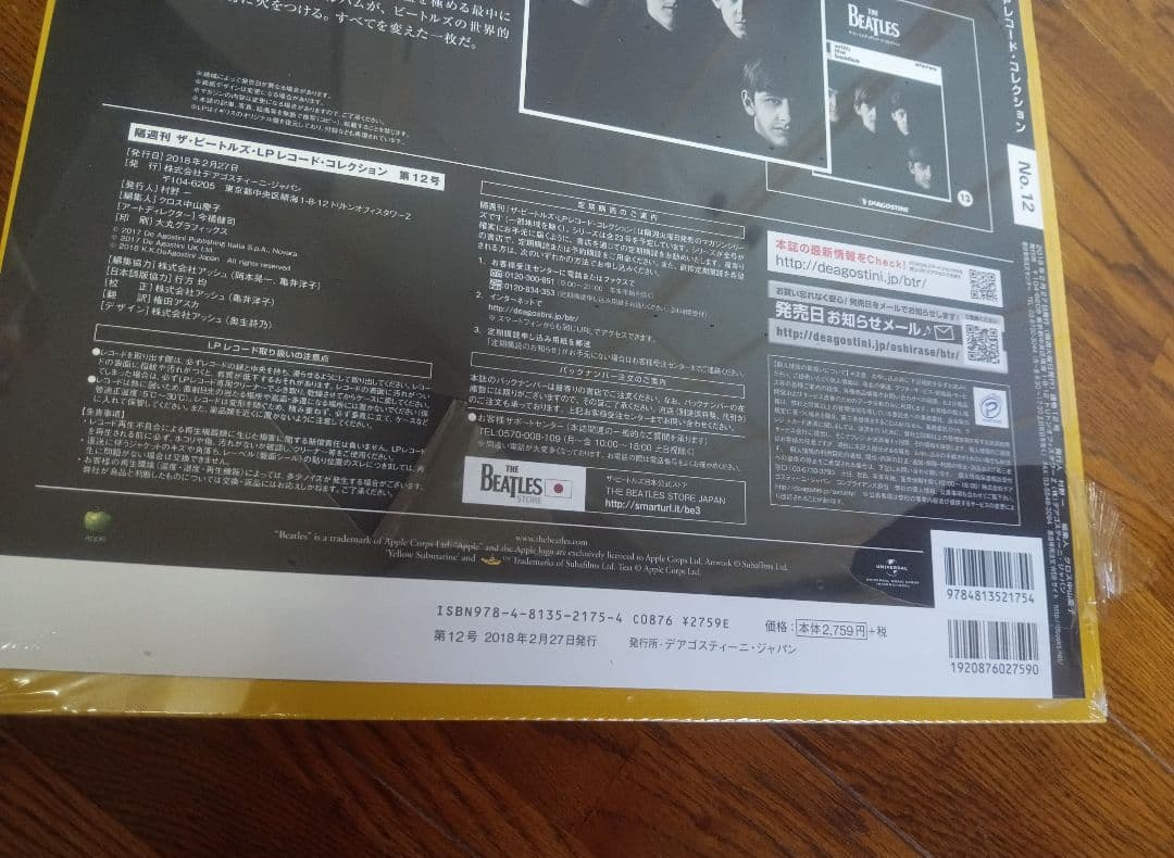 【新品未使用・最安値】The Beatles ディアゴスティーニレコード全23巻