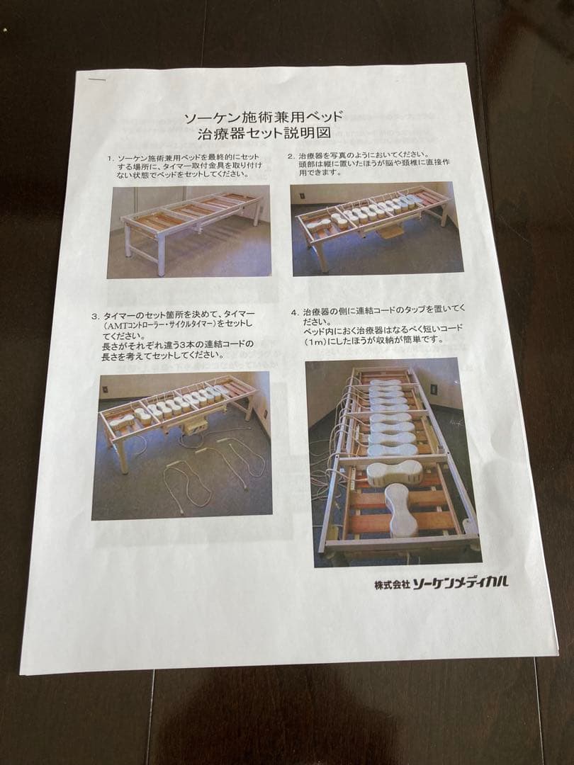 ソーケン施術兼用ベッド 整体 鍼灸 柔整 リハビリ　マッサージ
