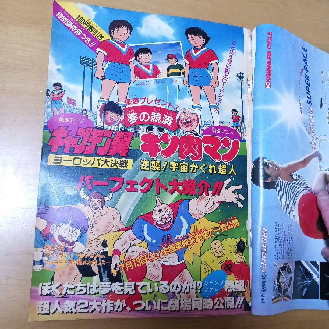 週刊少年ジャンプ1985年30号　表紙ドラゴンボール