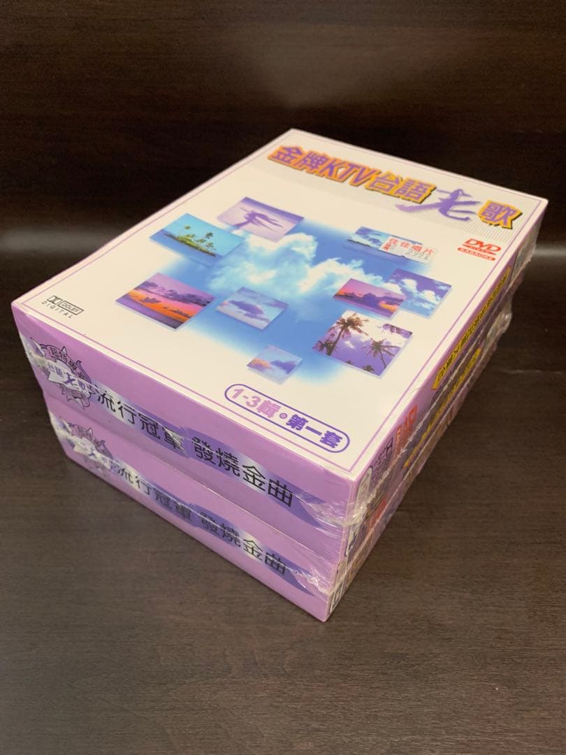 《新品・未開封品》《送料無料》⭐︎金牌KTV台語老歌 DVD1〜3・4〜6 ♪⭐︎