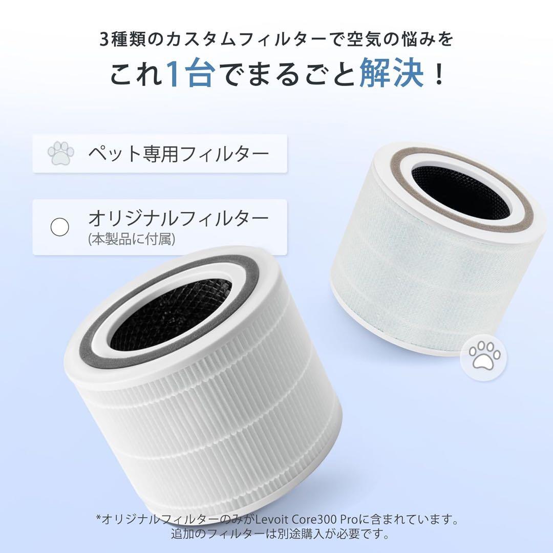 【新品未使用】Levoit 空気清浄機 Core 300 PlasmaPro