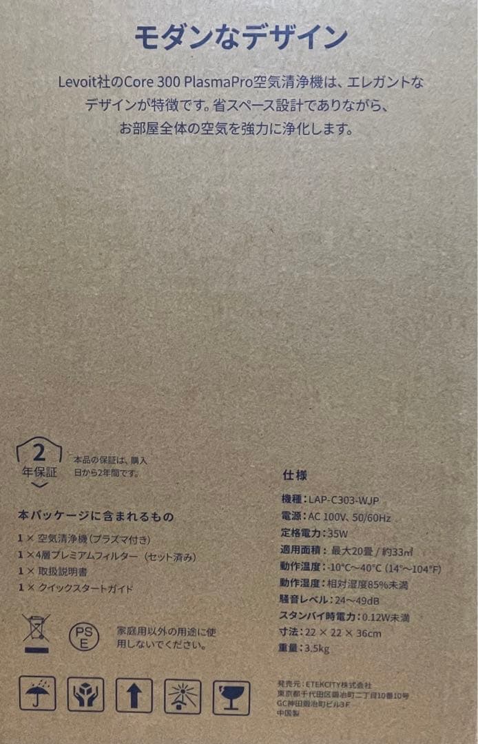 【新品未使用】Levoit 空気清浄機 Core 300 PlasmaPro