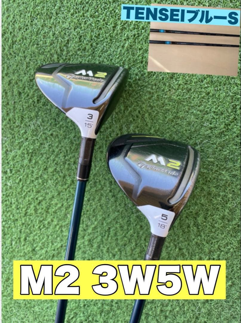 名器‼︎ M2 FW 3W.5Wセット‼︎ TENSEIブルーS ヘッドカバー付