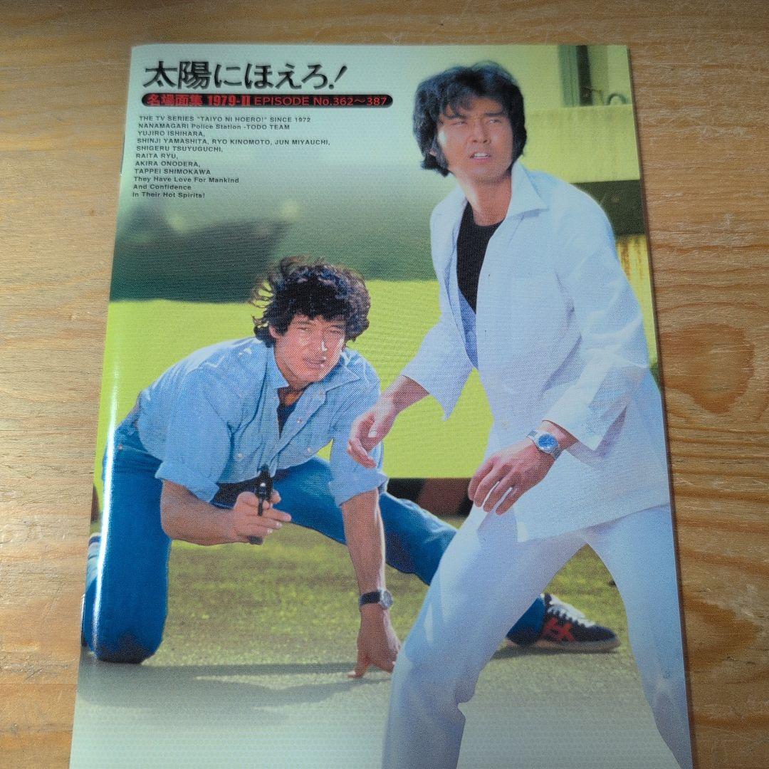太陽にほえろ!1979 DVD-BOX Ⅱ〈限定生産・7枚組〉