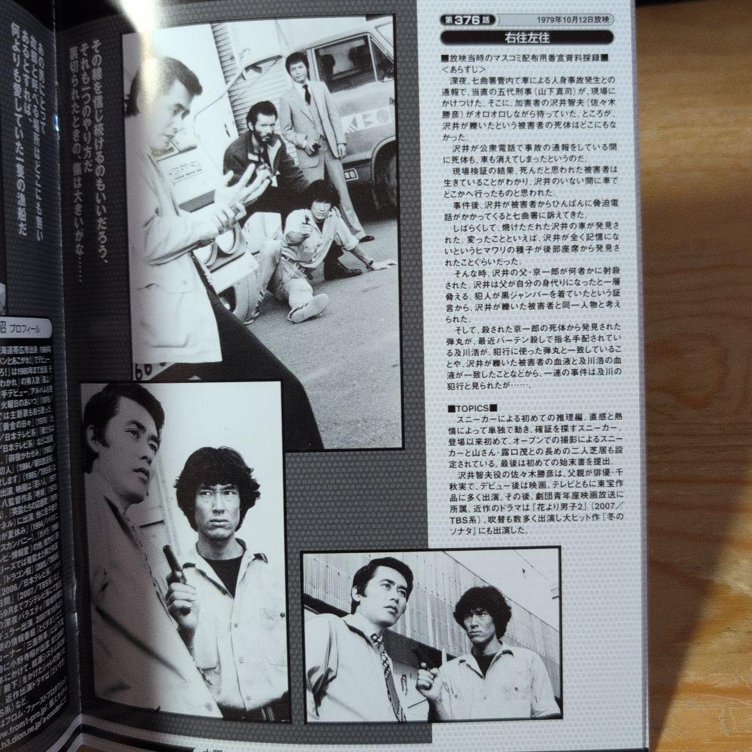 太陽にほえろ!1979 DVD-BOX Ⅱ〈限定生産・7枚組〉