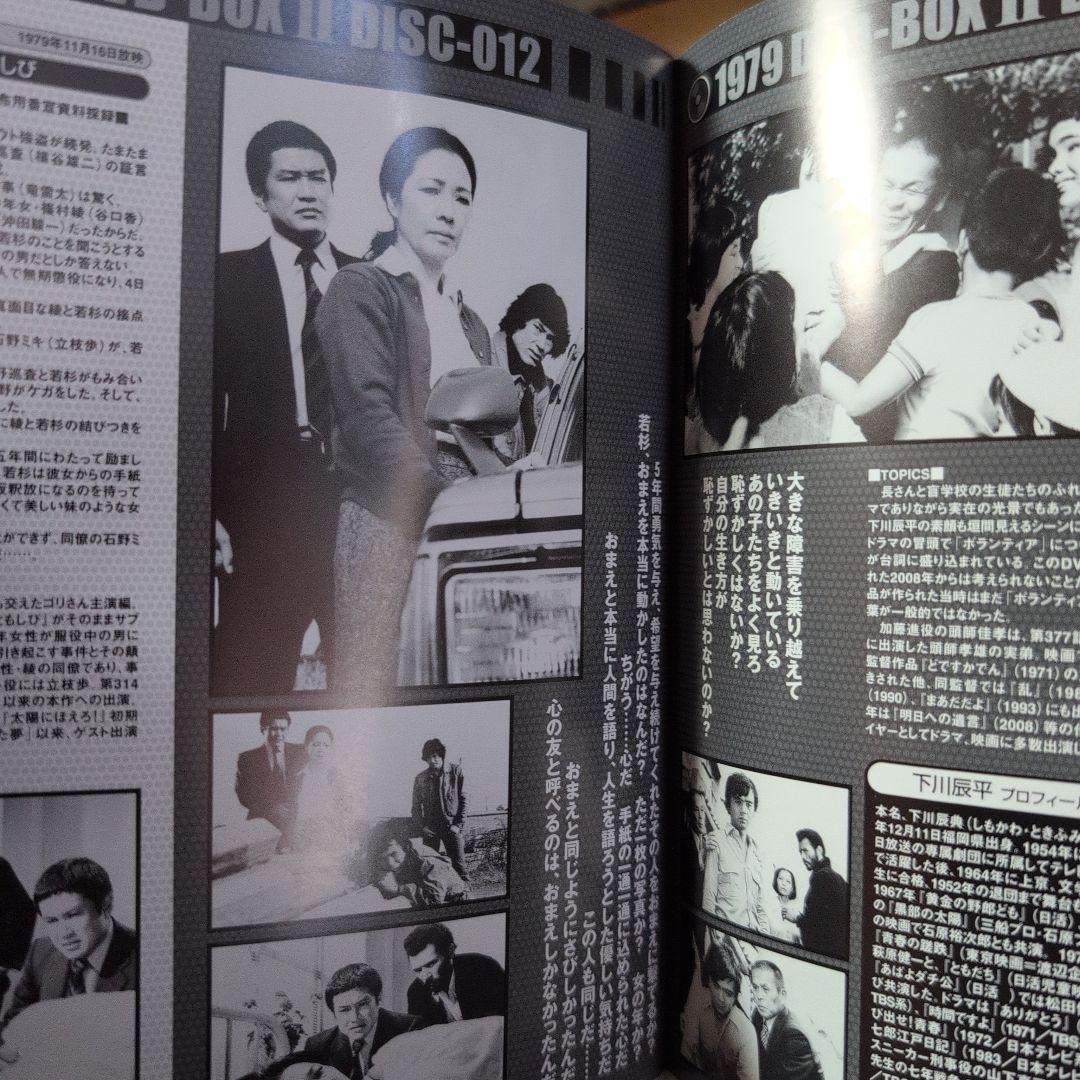 太陽にほえろ!1979 DVD-BOX Ⅱ〈限定生産・7枚組〉