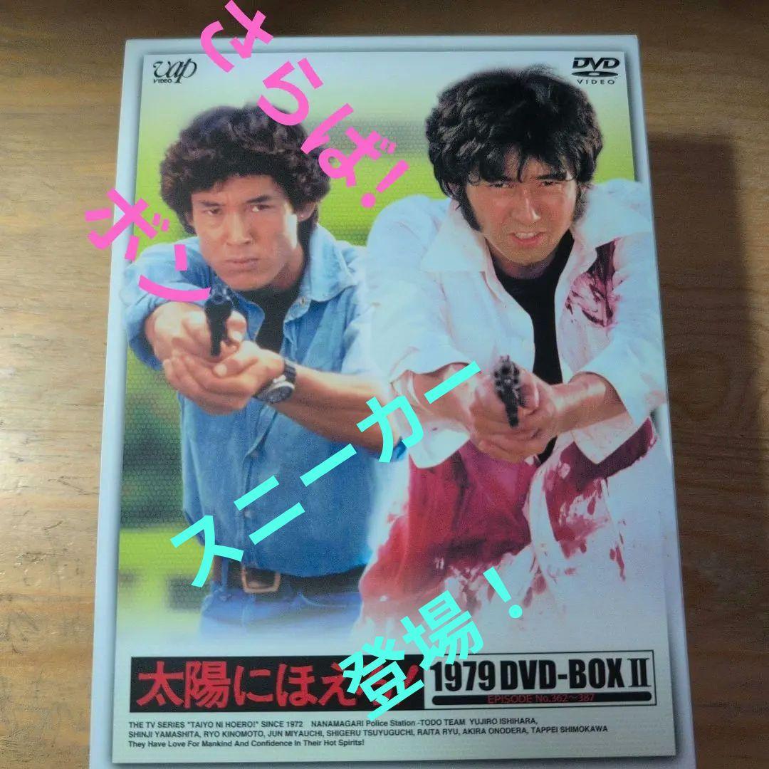 太陽にほえろ!1979 DVD-BOX Ⅱ〈限定生産・7枚組〉
