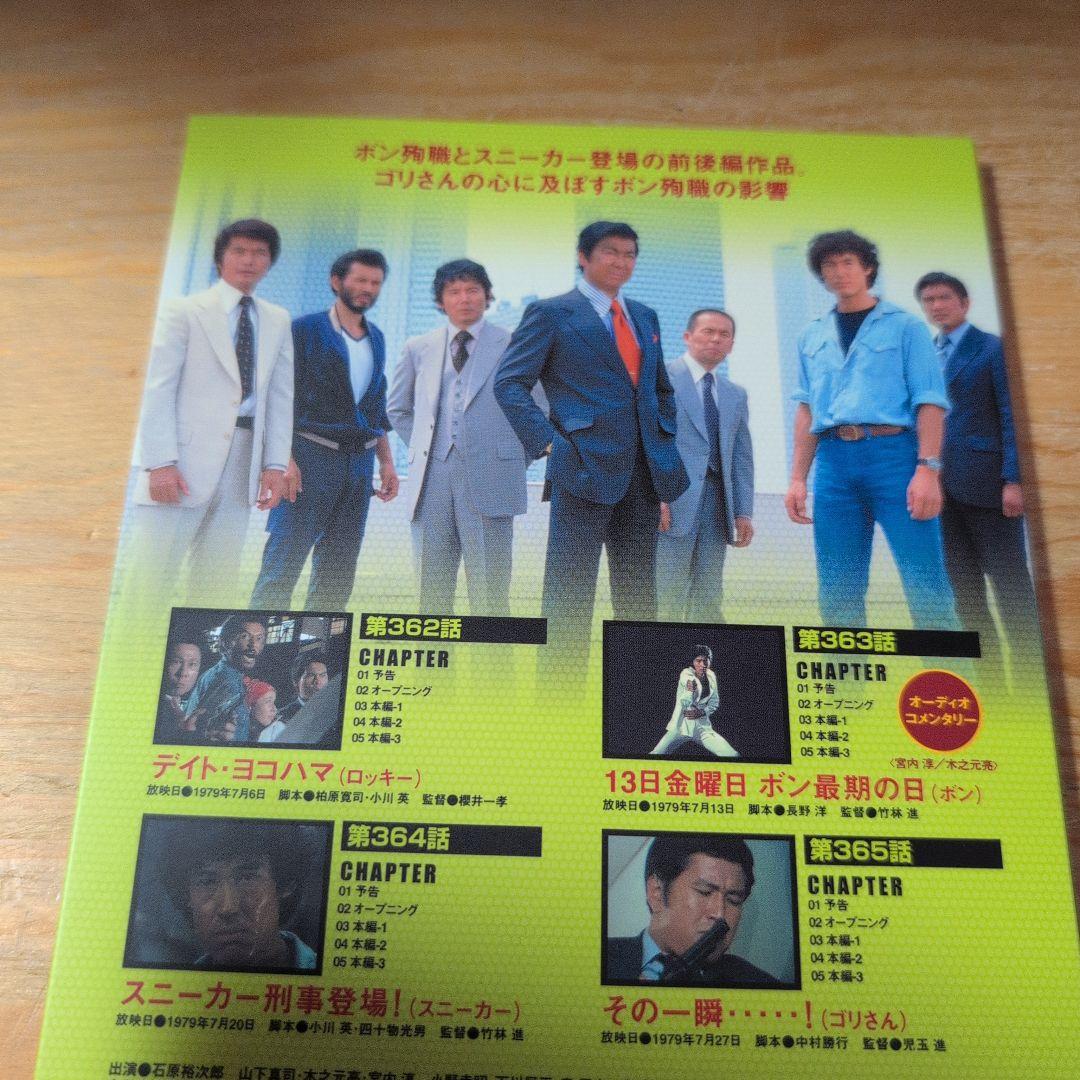 太陽にほえろ!1979 DVD-BOX Ⅱ〈限定生産・7枚組〉