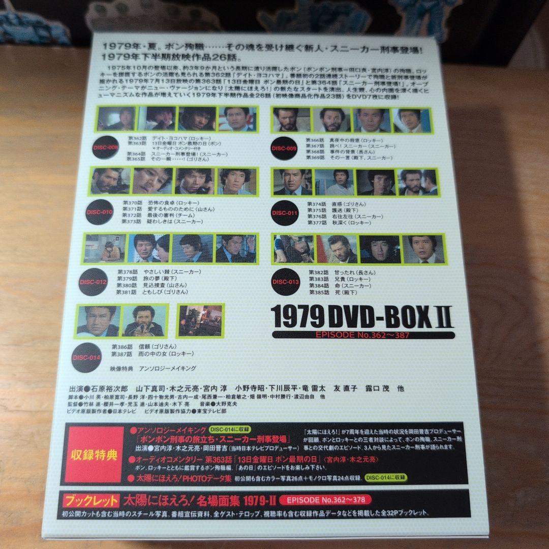 太陽にほえろ!1979 DVD-BOX Ⅱ〈限定生産・7枚組〉