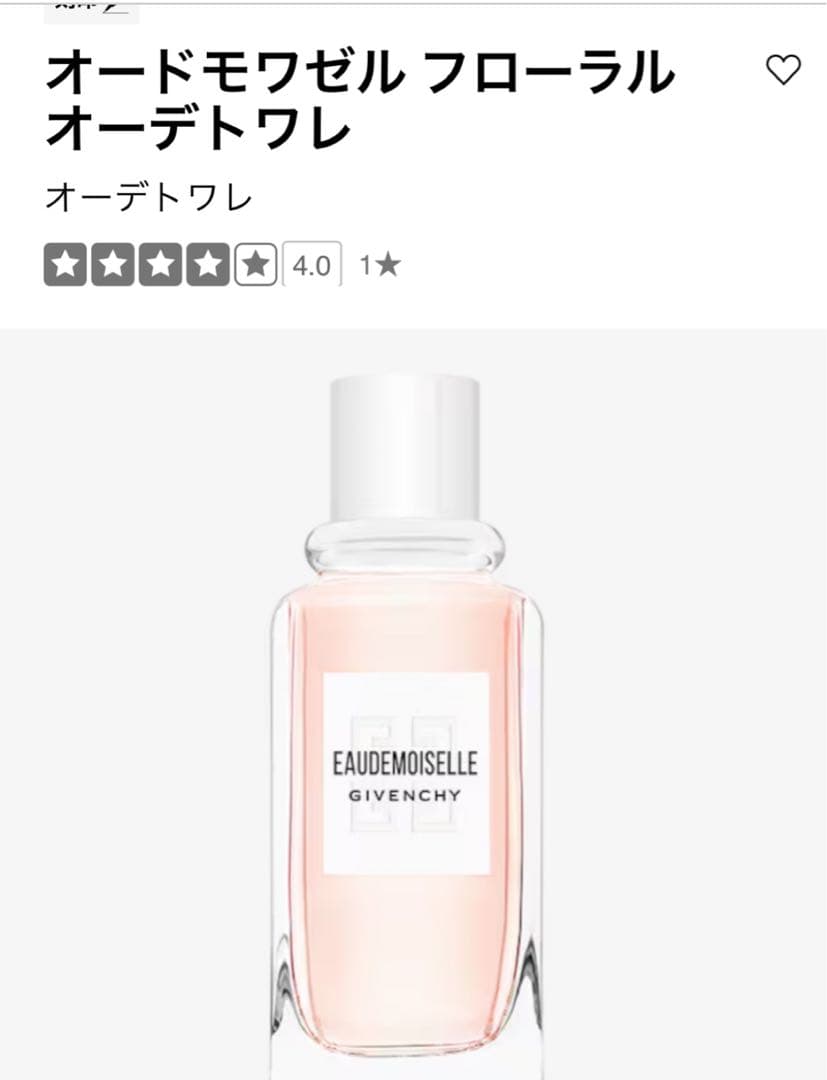 未使用ジバンシーオードモワゼル フローラル オーデトワレ100ml