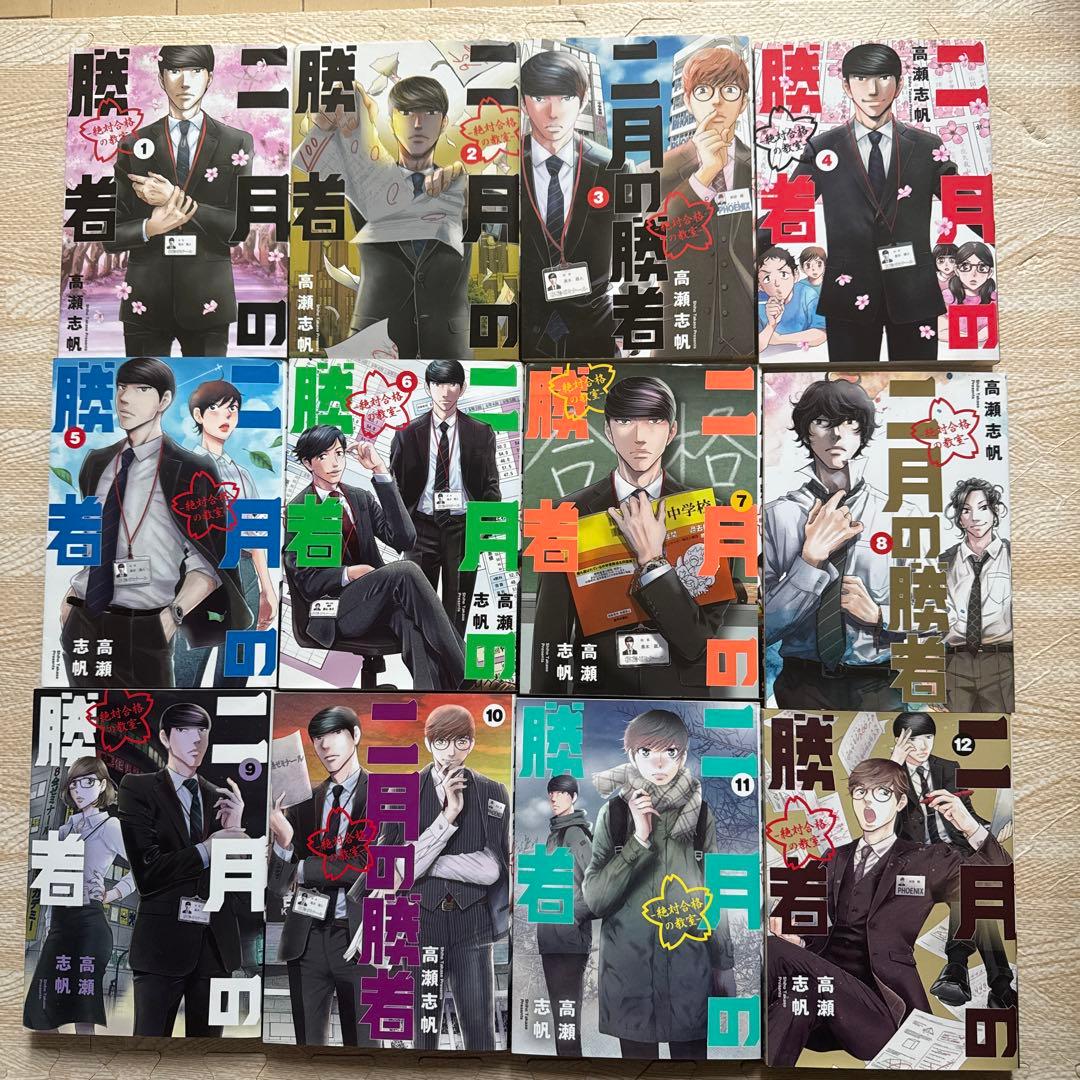 二月の勝者 ―絶対合格の教室― 全巻セット(1〜21巻)