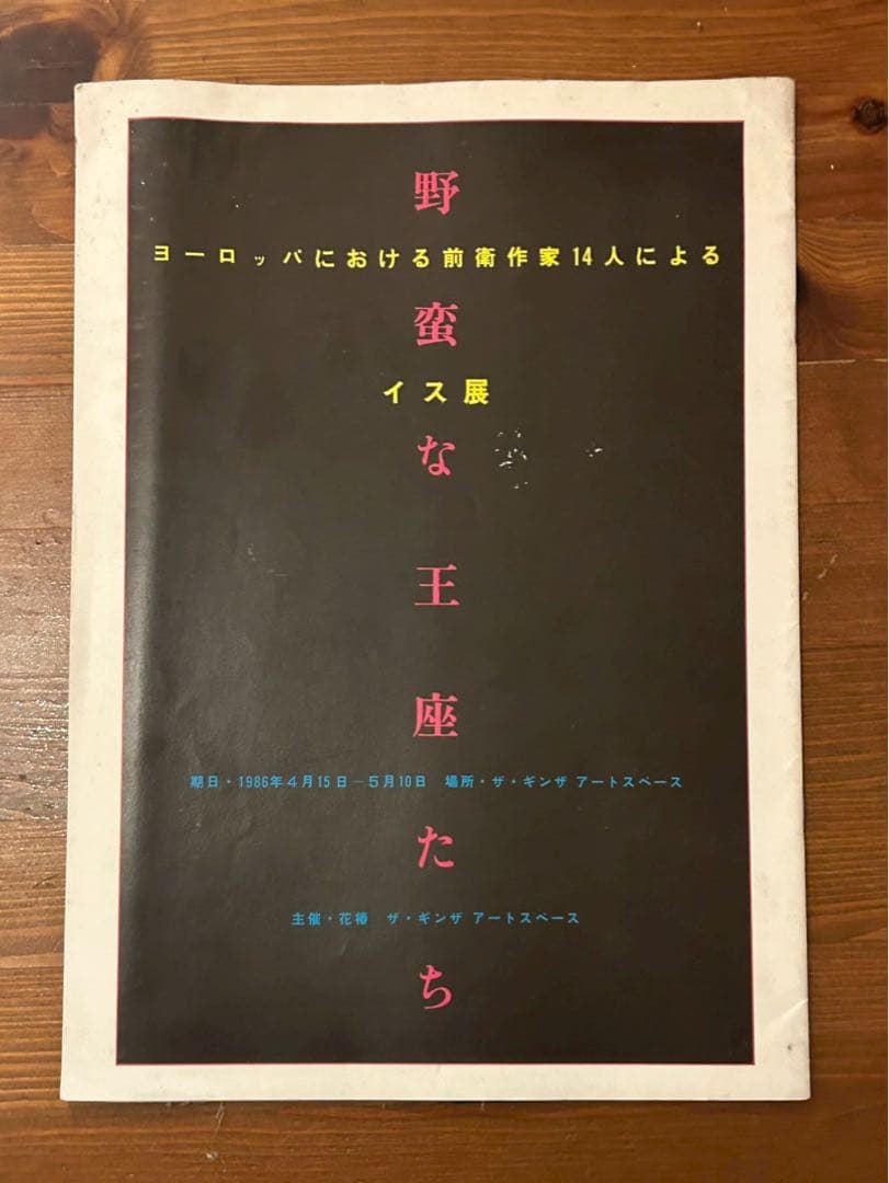 野蛮な王座たち カタログ
