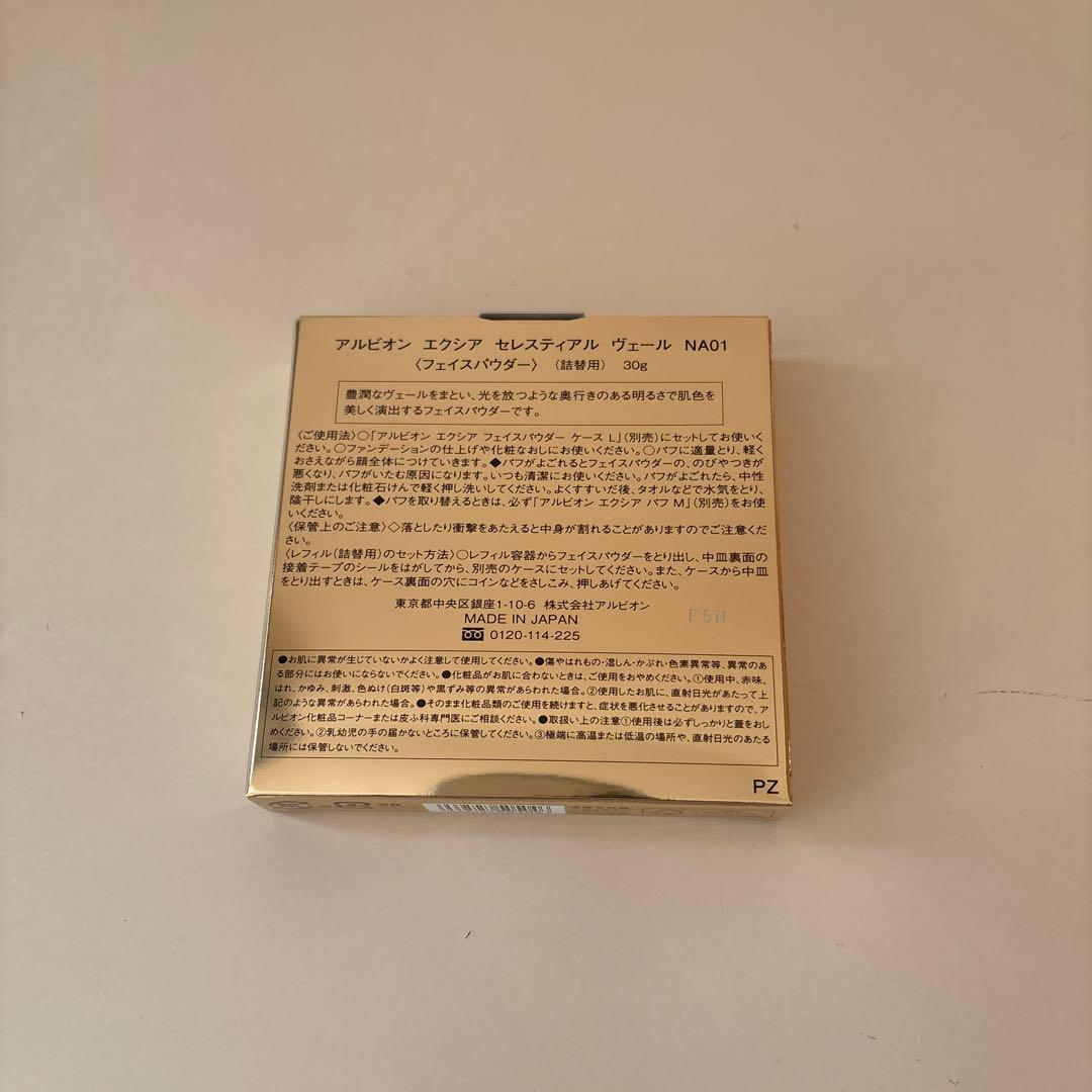 アルビオン　エクシア　セレスティアル ヴェール