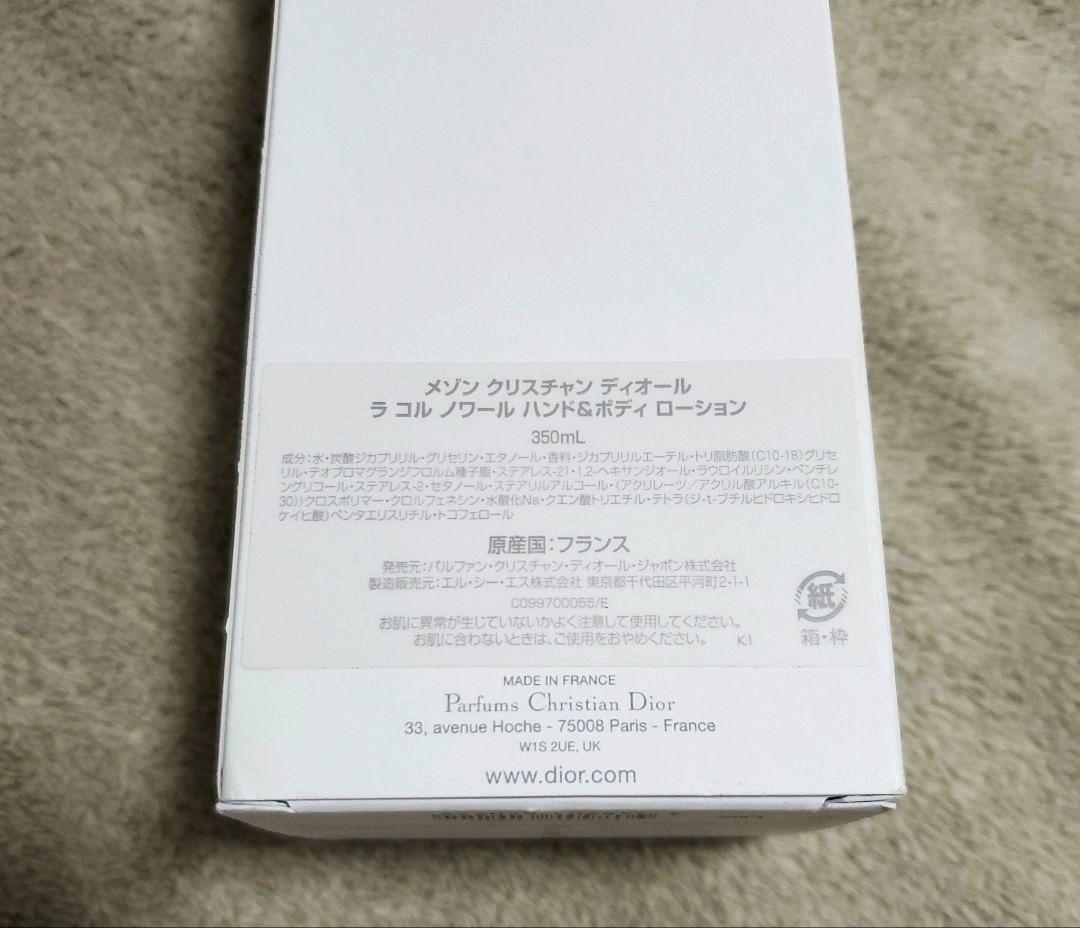 【ななママ】メゾンクリスチャンディオール ラコルノワール ハンド&ボディロ