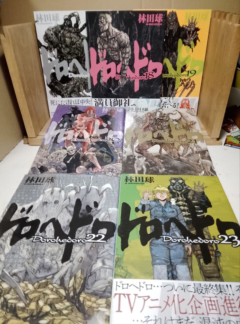 【送料込み】ドロヘドロ　全２３巻　林田球