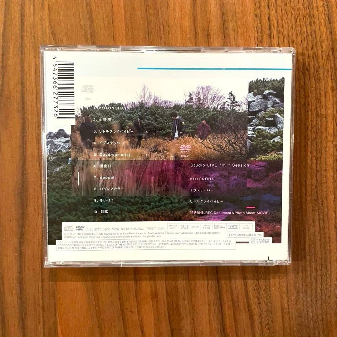 ★希少　入手困難　綺麗良好★ ヒトリエ　IKI 初回生産限定盤