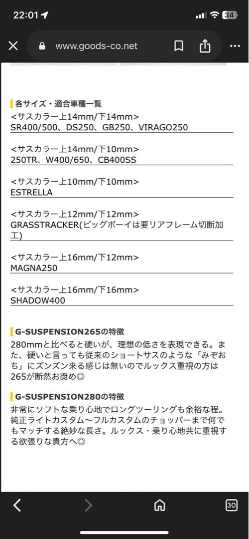 280mm リアサスペンション　メッキ